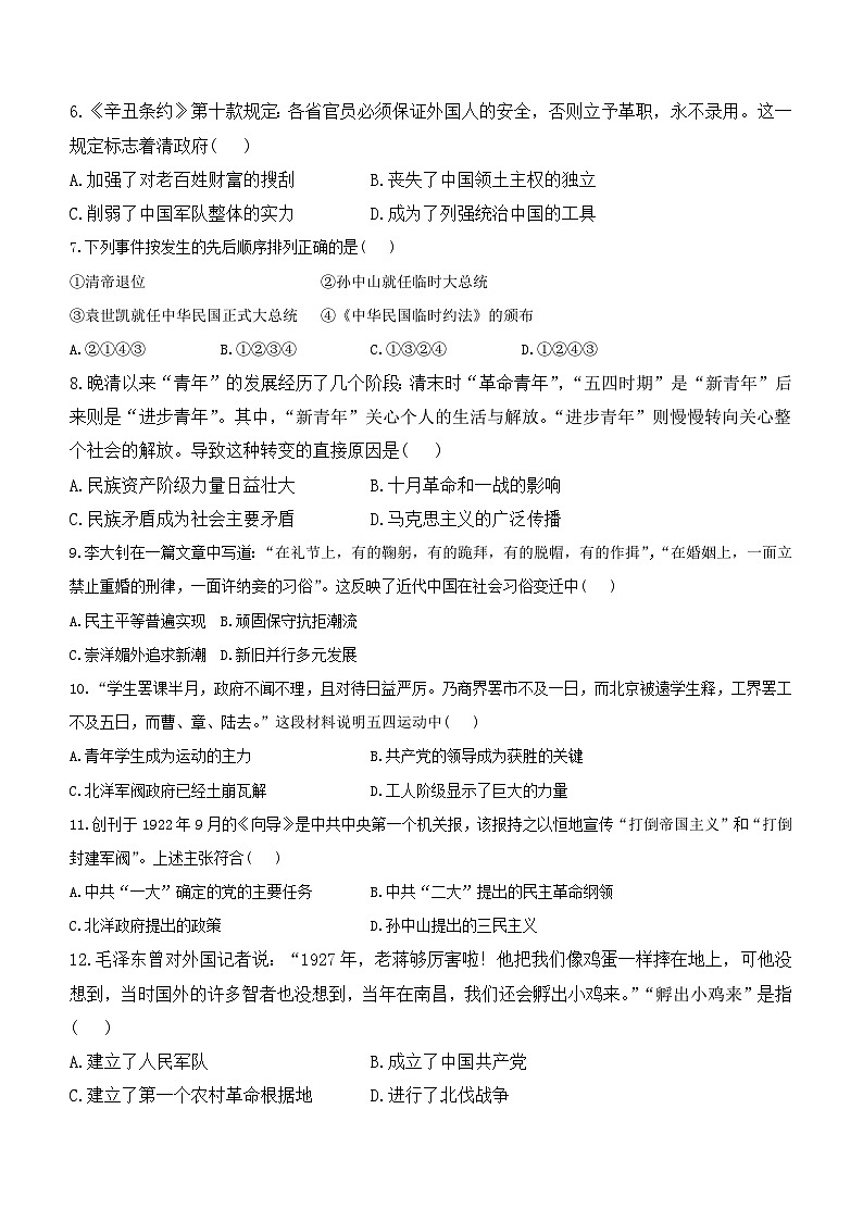 湖南省衡阳县井头镇中学2023-2024学年八年级下学期开学摸底考试历史试卷（含解析）02