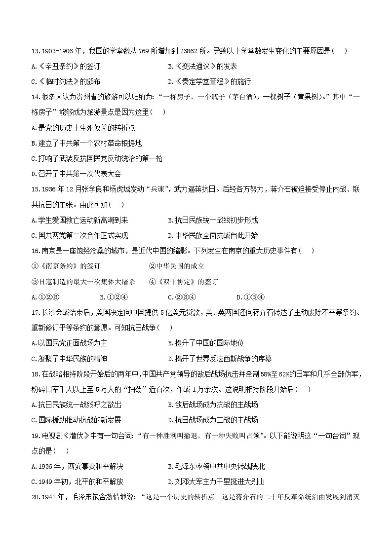 湖南省衡阳县井头镇中学2023-2024学年八年级下学期开学摸底考试历史试卷（含解析）03