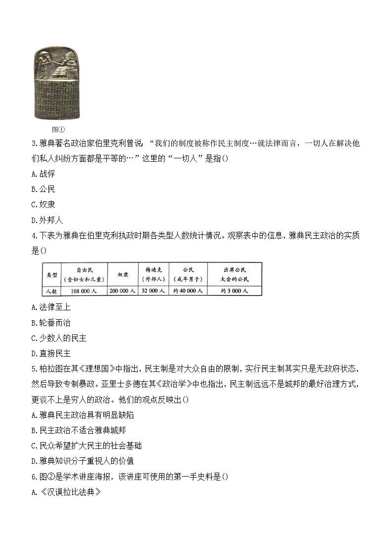 四川省大邑中学2023-2024学年九年级上学期期中历史试题(无答案)02