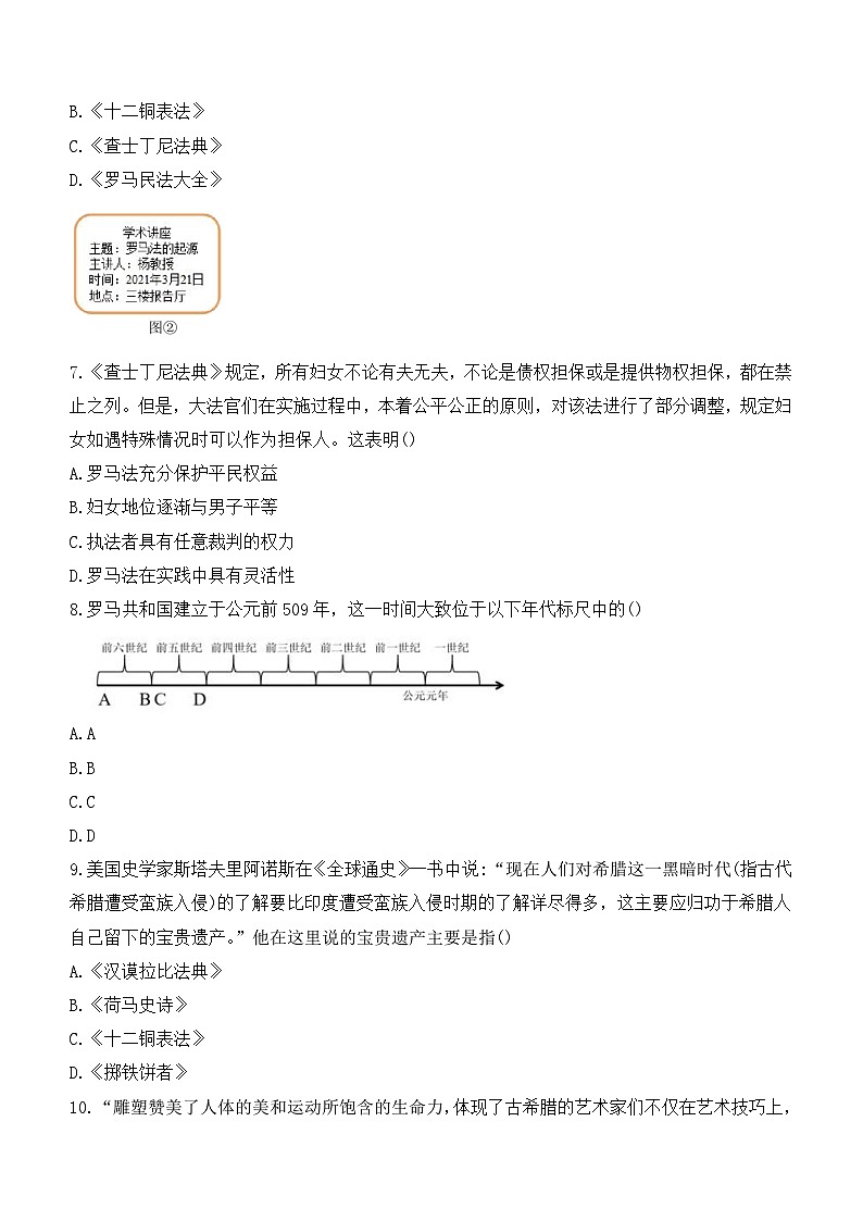 四川省大邑中学2023-2024学年九年级上学期期中历史试题(无答案)03