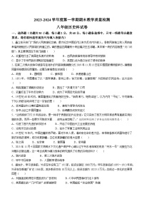 广东省潮州市潮安区2023-2024学年八年级上学期期末考试历史试题