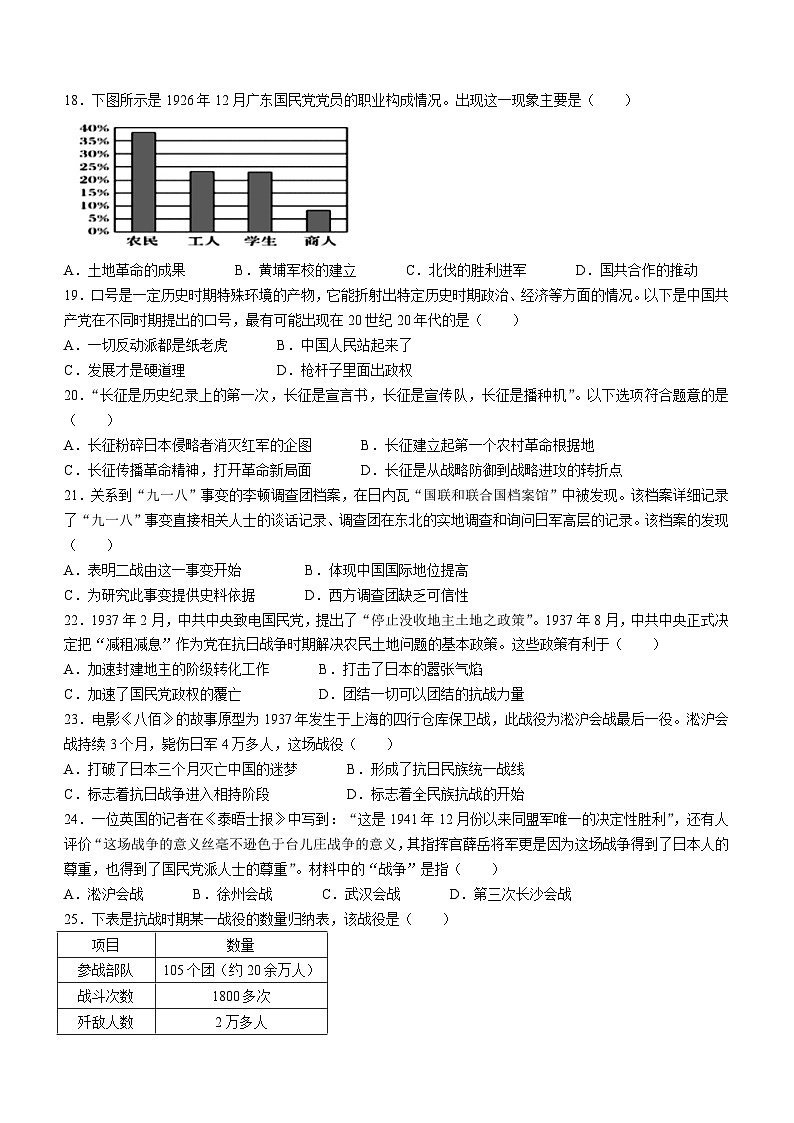 广东省潮州市潮安区2023-2024学年八年级上学期期末考试历史试题第3页