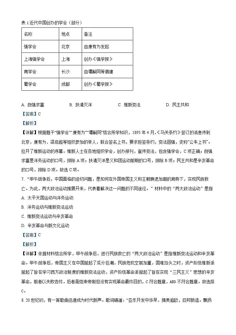 精品解析：山东省泰安市泰山区化马湾一中2023-2024学年部编版八年级历史上学期期末试题（解析版）第3页