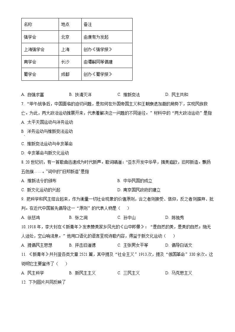 精品解析：山东省泰安市泰山区化马湾一中2023-2024学年部编版八年级历史上学期期末试题（原卷版）第2页