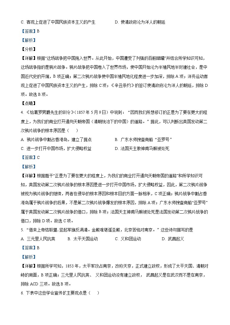 山东省泰安市泰山区2023-2024学年七年级上学期期末考试历史试题（原卷版+解析版）02