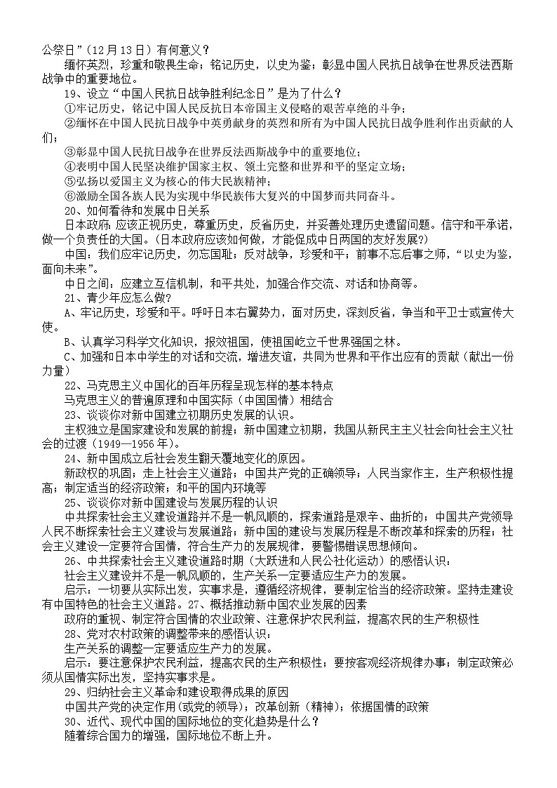 初中历史2024届中考近现代史必背开放性题答题模版（共52道）02