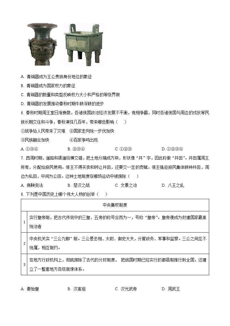 精品解析：河北省沧州市南皮县桂和中学等校2023-2024学年七年级上学期期末历史试题02