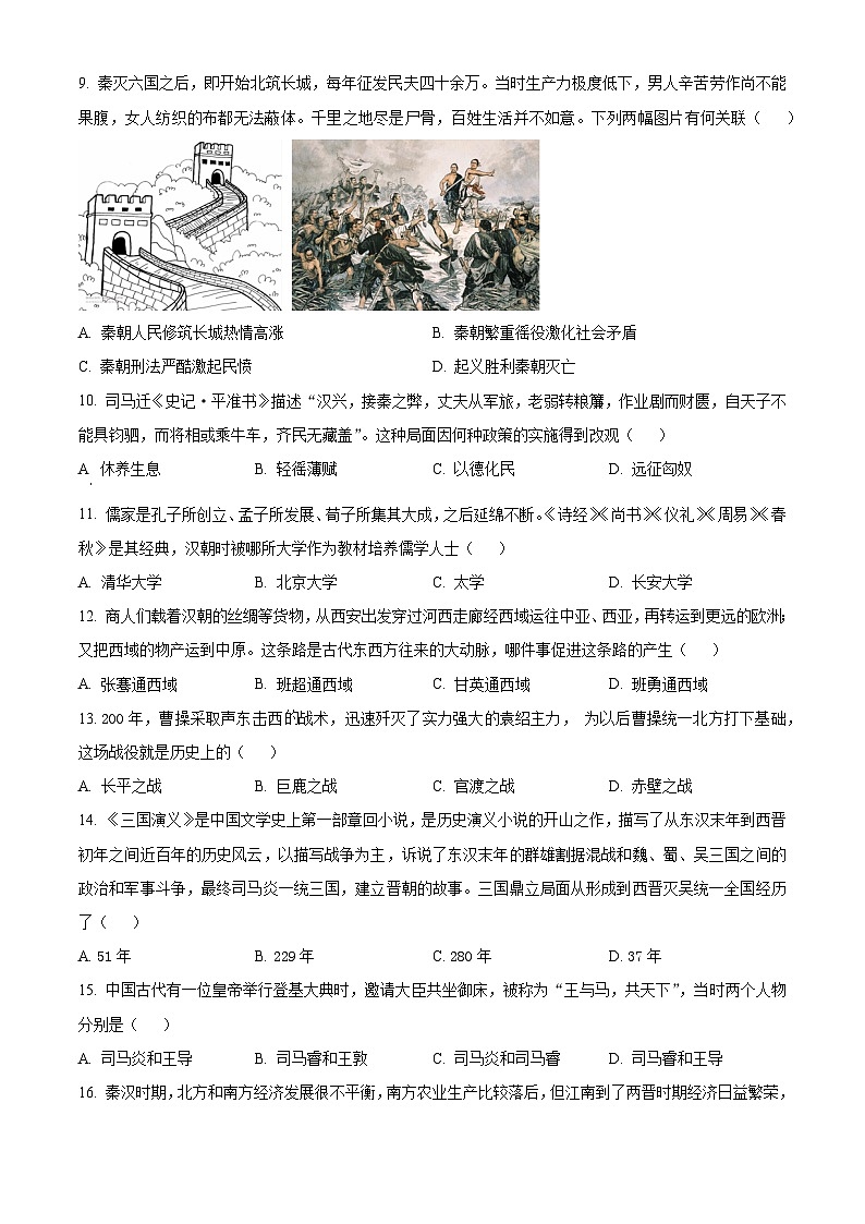 精品解析：河北省沧州市南皮县桂和中学等校2023-2024学年七年级上学期期末历史试题03