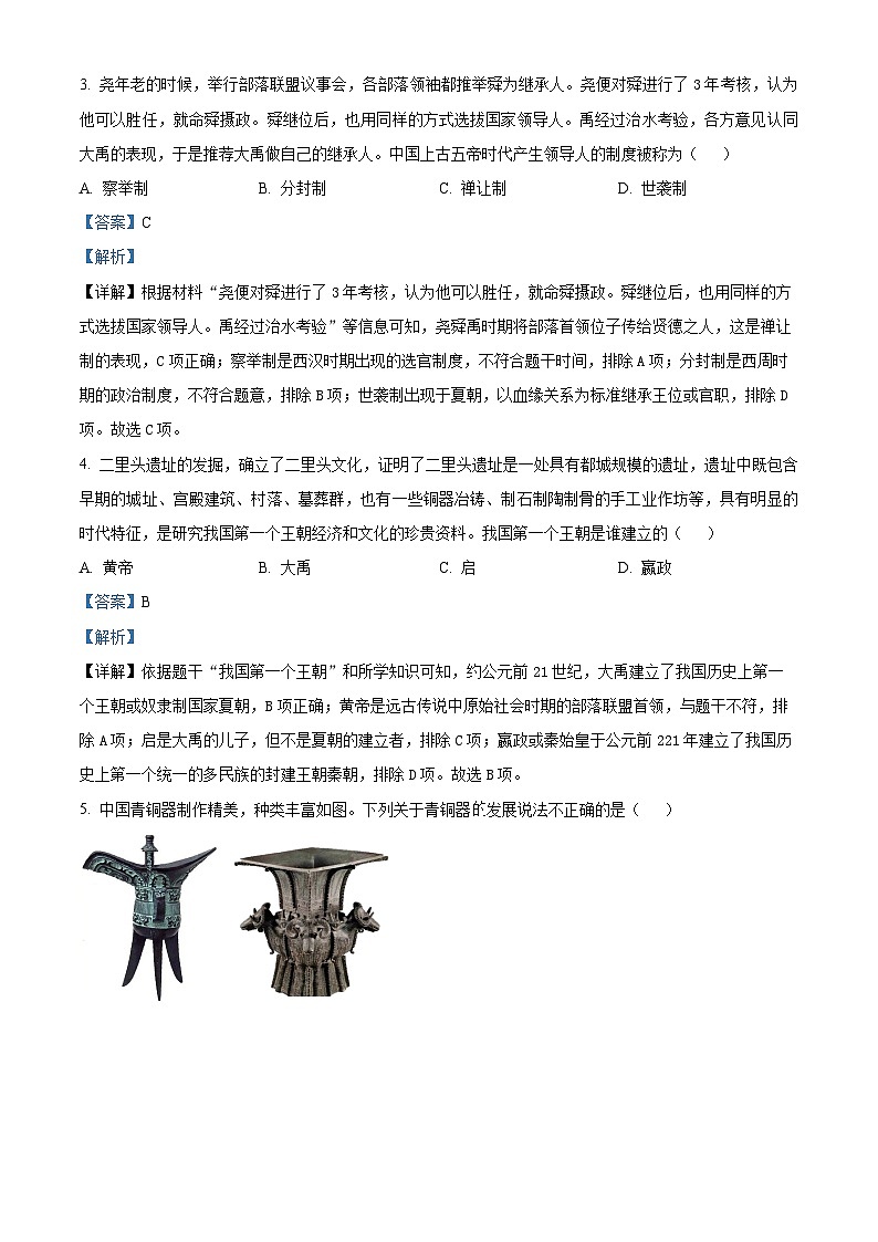 精品解析：河北省沧州市南皮县桂和中学等校2023-2024学年七年级上学期期末历史试题02