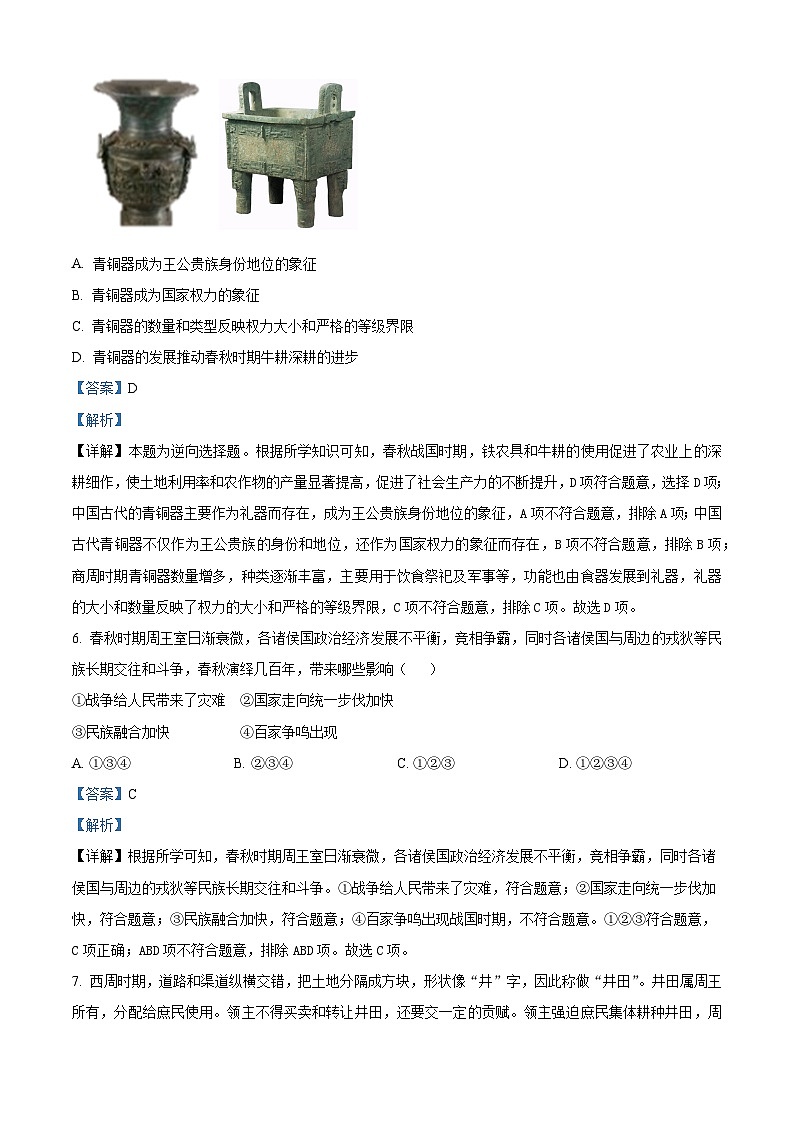 精品解析：河北省沧州市南皮县桂和中学等校2023-2024学年七年级上学期期末历史试题03