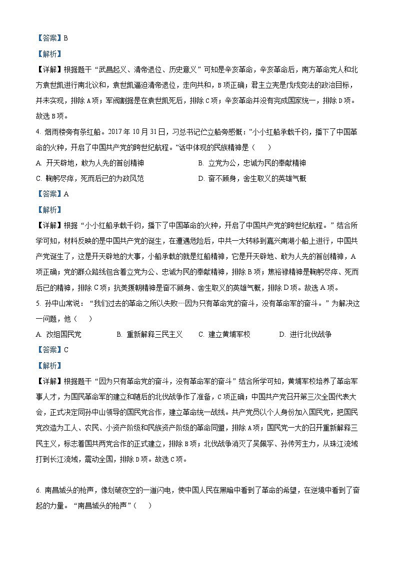 精品解析：河南省周口市扶沟县2023-2024学年八年级上学期1月期末历史试题02