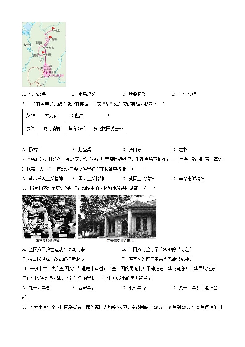 精品解析：河南省周口市扶沟县2023-2024学年八年级上学期1月期末历史试题02