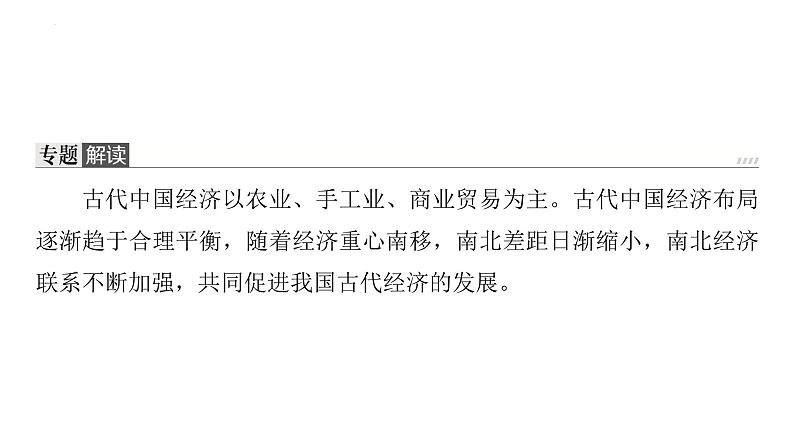 2024年福建中考历史二轮复习+专题二+古代中国经济+课件第2页