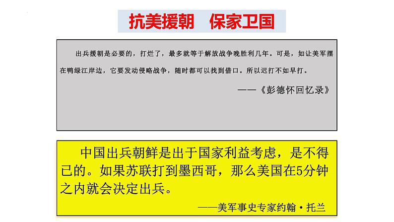 1.2+抗美援朝++课件++2023-2024学年统编版八年级历史下册第5页