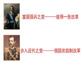 1.2+俄国的改革++课件++2023-2024学年统编版九年级历史下册