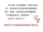 1.1+中华人民共和国成立++课件++2023-2024学年统编版八年级历史下册