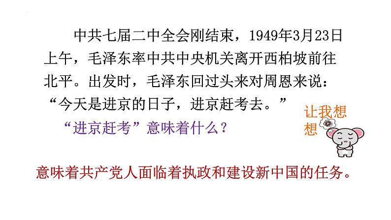 1.1+中华人民共和国成立++课件++2023-2024学年统编版八年级历史下册第2页