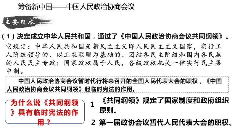 1.1+中华人民共和国成立++课件++2023-2024学年统编版八年级历史下册第6页