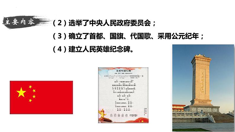 1.1+中华人民共和国成立++课件++2023-2024学年统编版八年级历史下册第7页