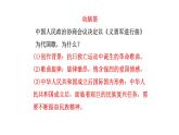 1.1+中华人民共和国成立++课件++2023-2024学年统编版八年级历史下册 (1)