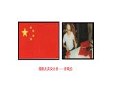 1.1+中华人民共和国成立++课件++2023-2024学年统编版八年级历史下册 (1)