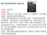 1.1+中华人民共和国成立++课件++2023-2024学年统编版八年级历史下册