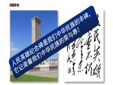 1.1+中华人民共和国成立++课件++2023-2024学年统编版八年级历史下册