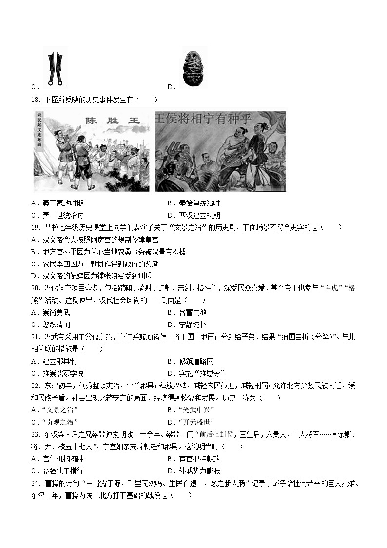 广东省潮州市潮安区2023-2024学年七年级上学期期末考试历史试题03