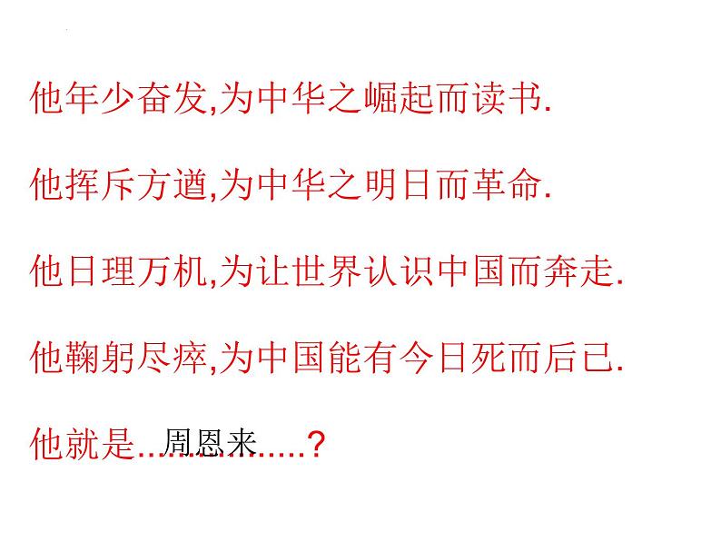 5.16+独立自主的和平外交++课件++2023-2024学年统编版八年级历史下册第1页