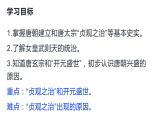 1.2+从+“贞观之治”到“开元盛世”++课件++2023-2024学年统编版七年级历史下册