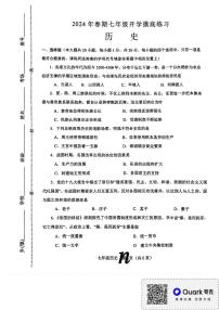 河南省南阳市南召县2023-2024学年七年级下学期开学历史试题