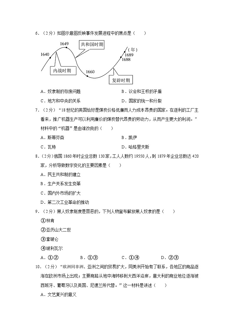 安徽省舒城县2023-2024学年九年级上学期期末质量检测历史试题第2页