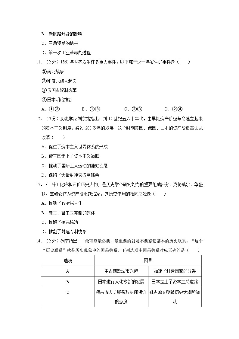 安徽省舒城县2023-2024学年九年级上学期期末质量检测历史试题第3页