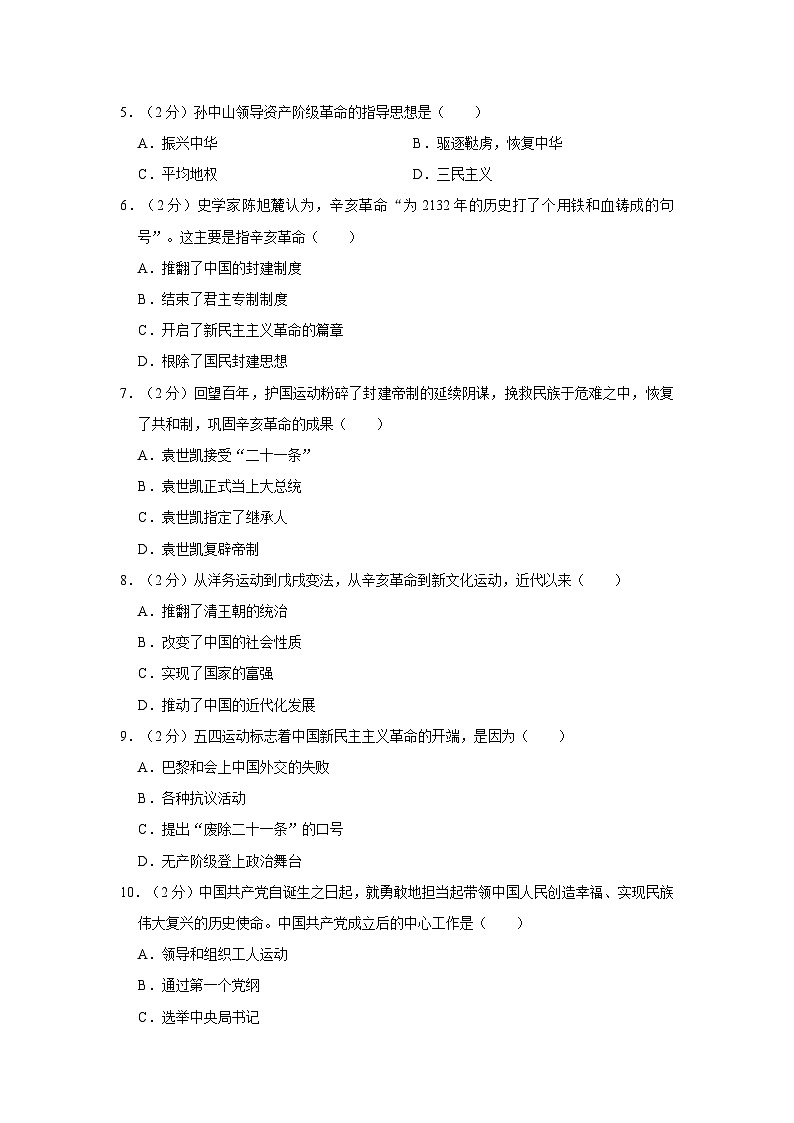 安徽省宿州市萧县2023-2024学年八年级上学期期末历史试题02