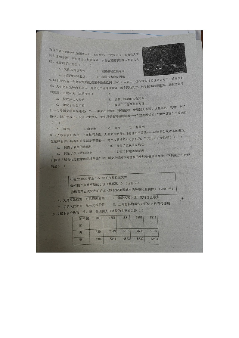 广东省梅州市兴宁市沐彬中学2023-2024学年九年级下学期开学历史试题第2页