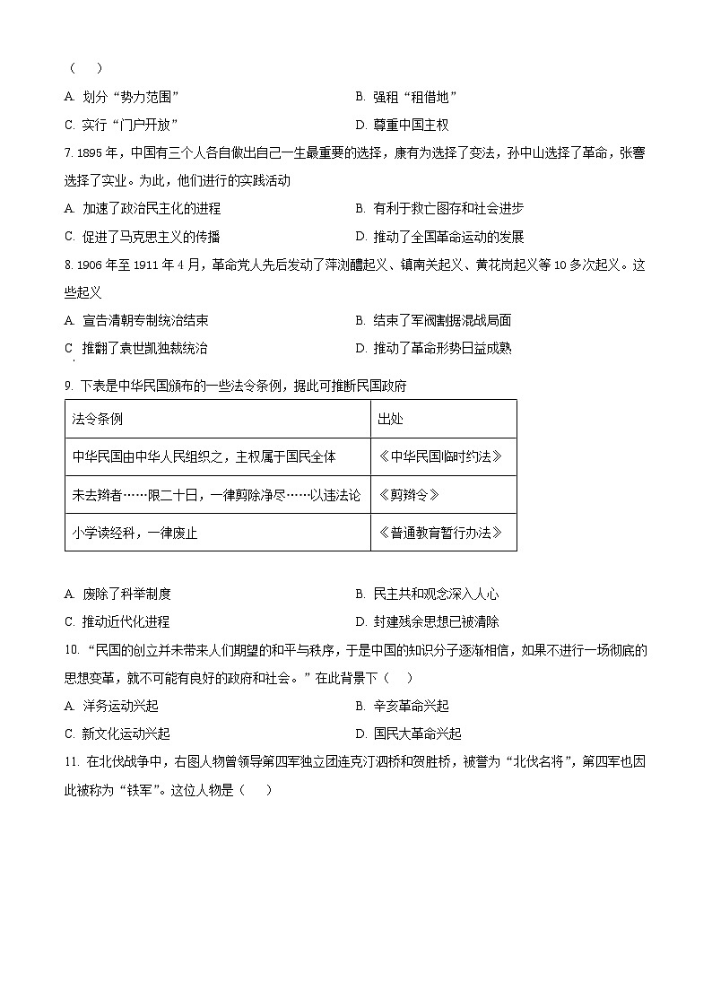 安徽省芜湖市南陵县2023-2024学年八年级上学期期末历史试题（原卷版+解析版）02