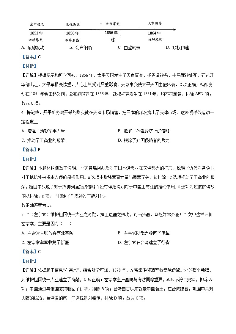 安徽省芜湖市南陵县2023-2024学年八年级上学期期末历史试题（原卷版+解析版）02