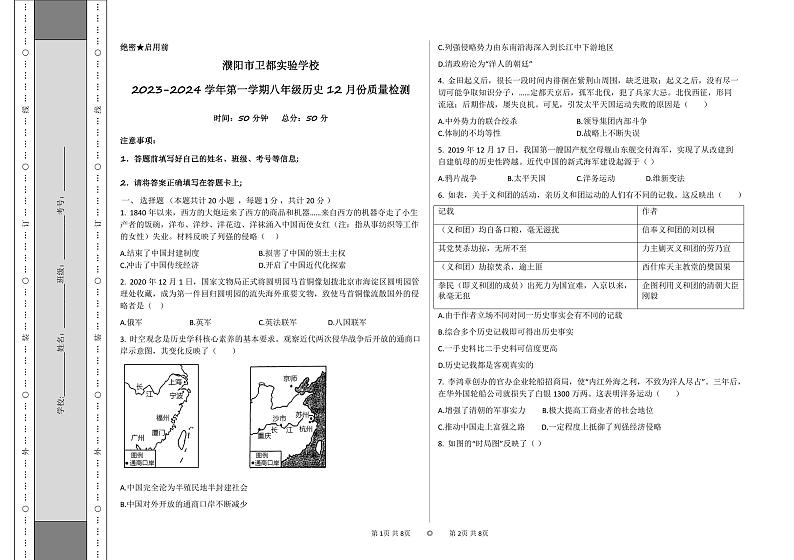 河南省濮阳市卫都实验学校2023-2024学年上学期八年级12月历史试题第1页