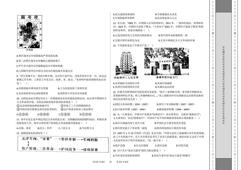 河南省濮阳市卫都实验学校2023-2024学年上学期八年级12月历史试题第2页