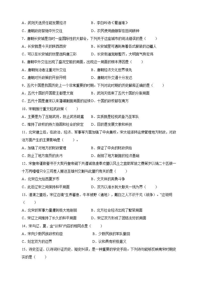 人教部编版统编版七年级下学期历史期中试卷（含答案）第2页