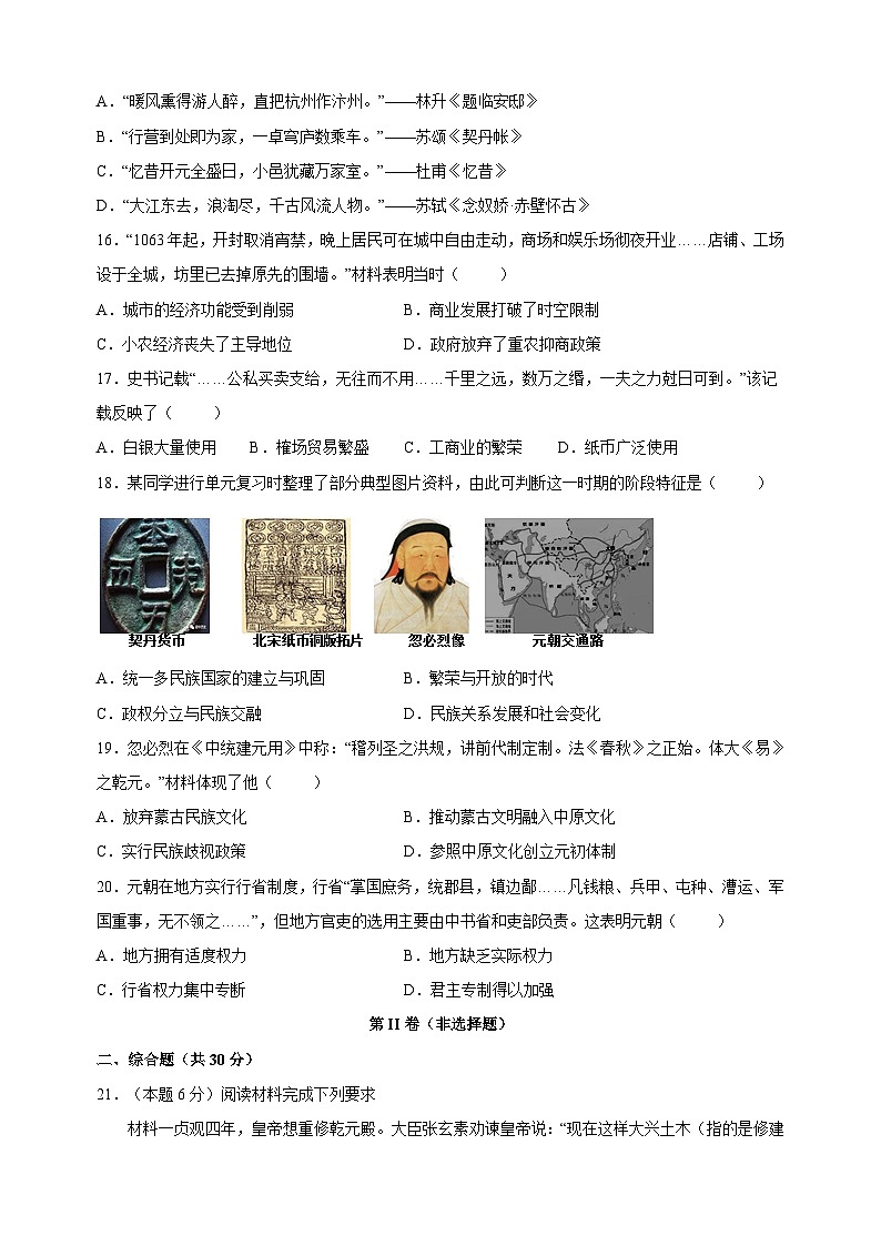 人教部编版统编版七年级下学期历史期中试卷（含答案）第3页