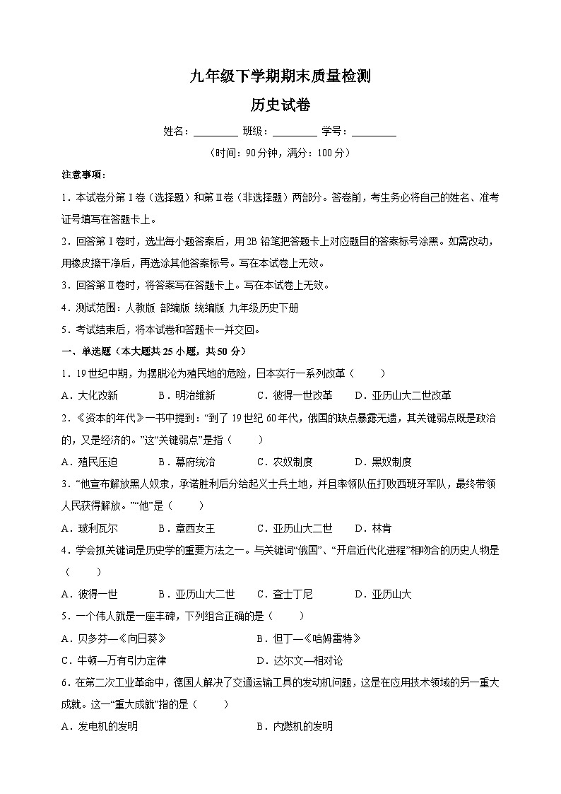 人教部编版统编版九年级下学期历史期末质量检测试卷（含答案解析）01