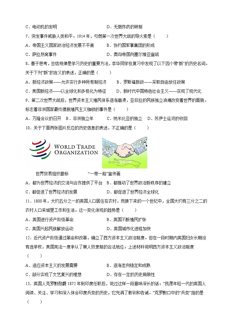 人教部编版统编版九年级下学期历史期末质量检测试卷（含答案解析）02