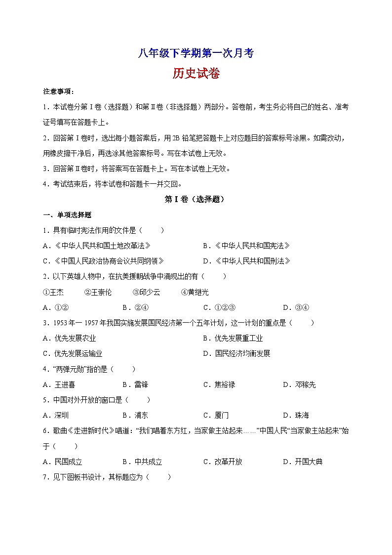 人教部编版统编版八年级下学期第一次月考历史试卷（含答案解析）第1页