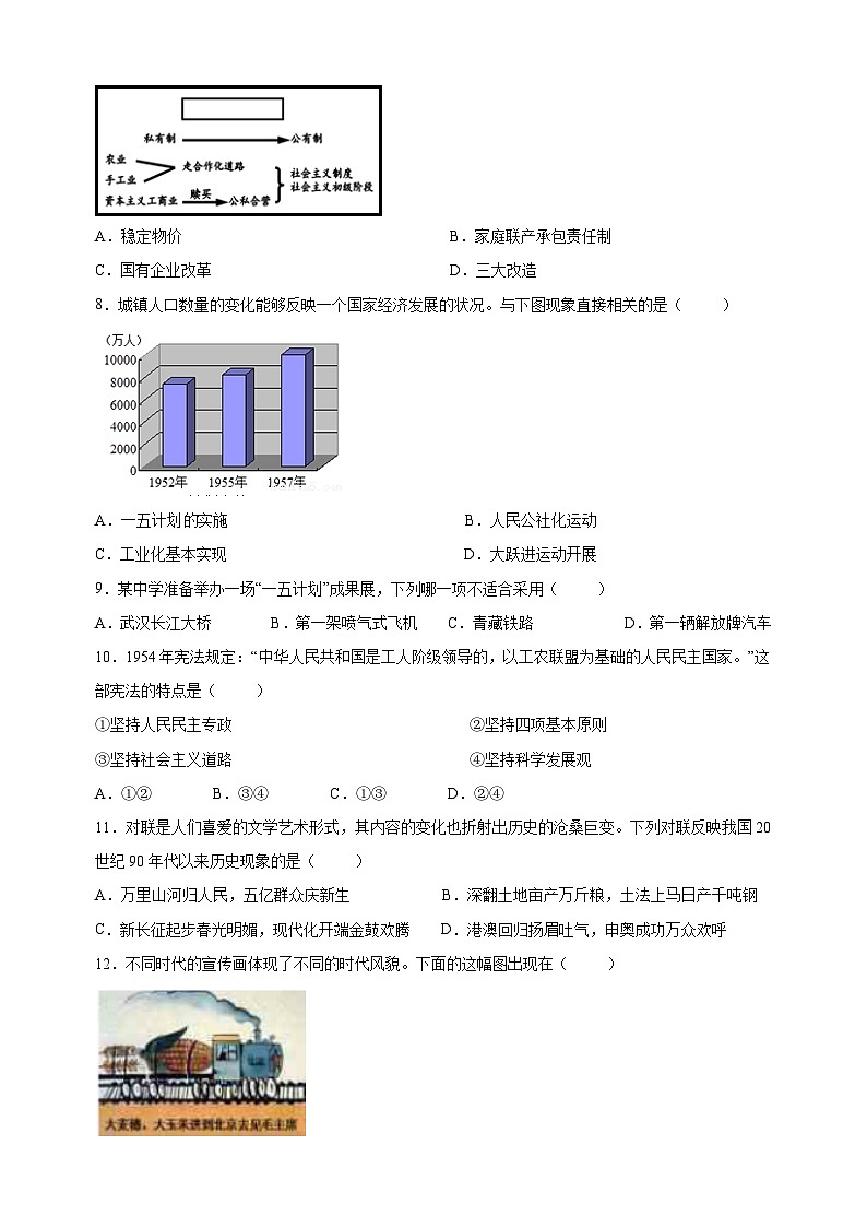 人教部编版统编版八年级下学期第一次月考历史试卷（含答案解析）第2页