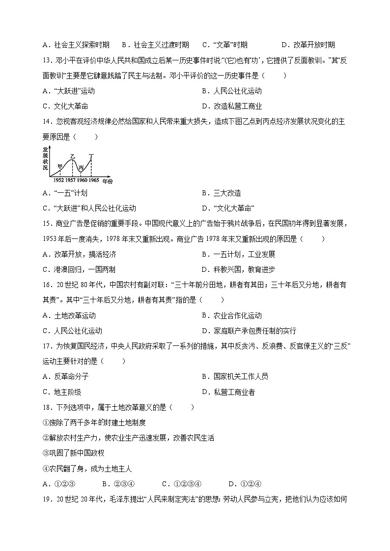人教部编版统编版八年级下学期第一次月考历史试卷（含答案解析）第3页
