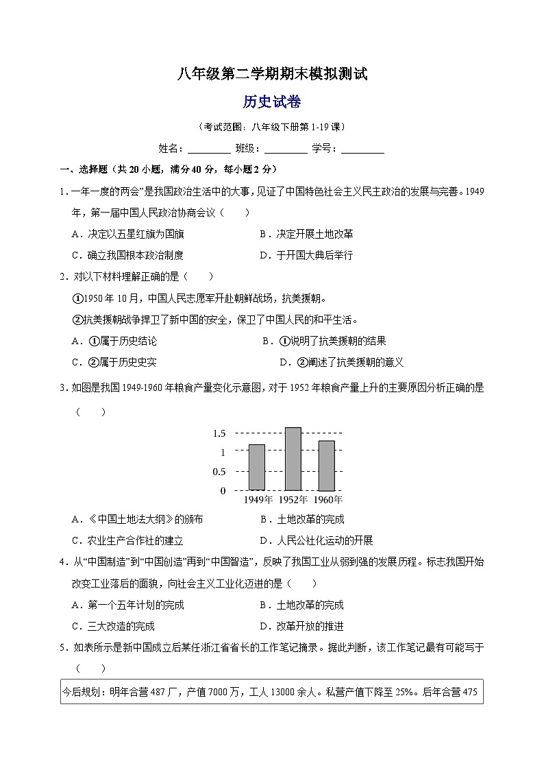 人教部编版统编版八年级第二学期历史期末模拟试卷（含答案解析）01