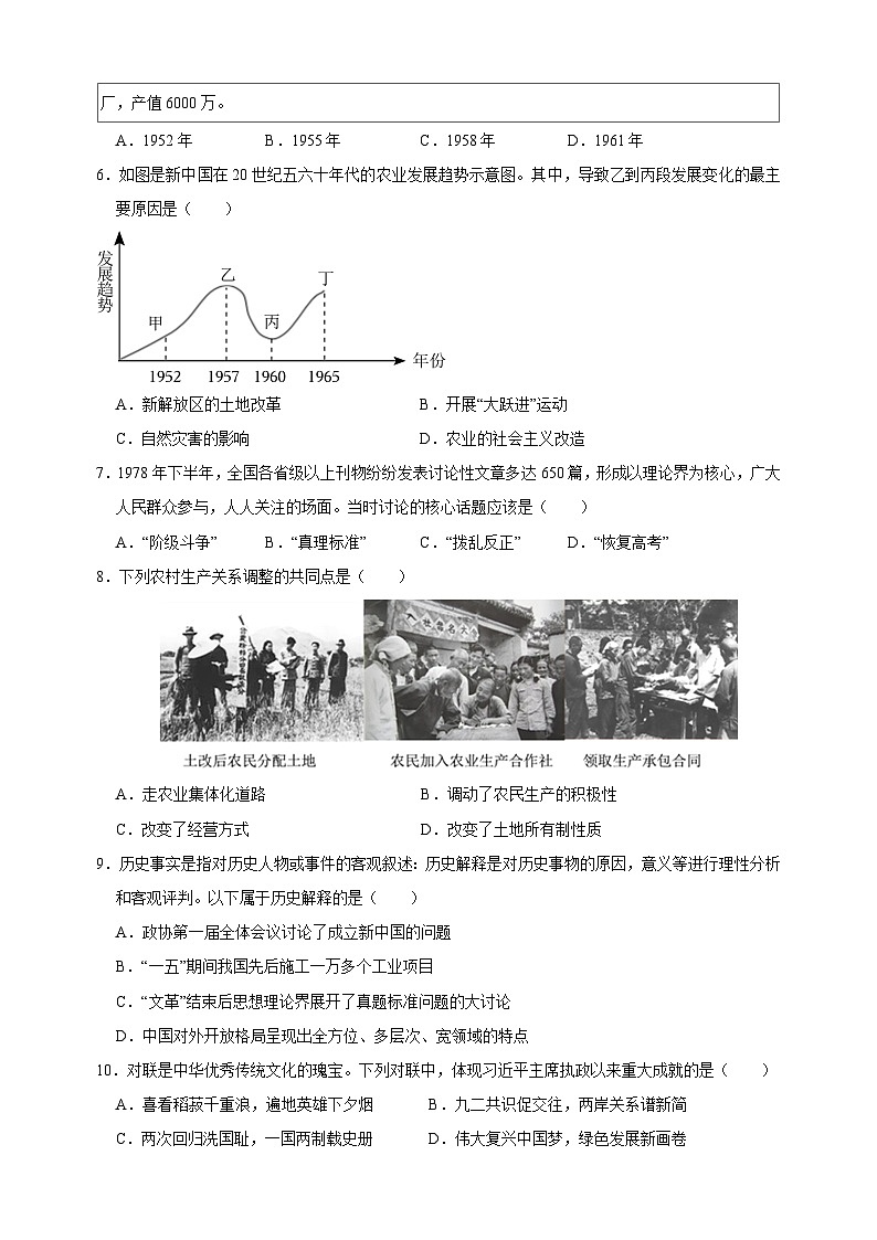 人教部编版统编版八年级第二学期历史期末模拟试卷（含答案解析）02