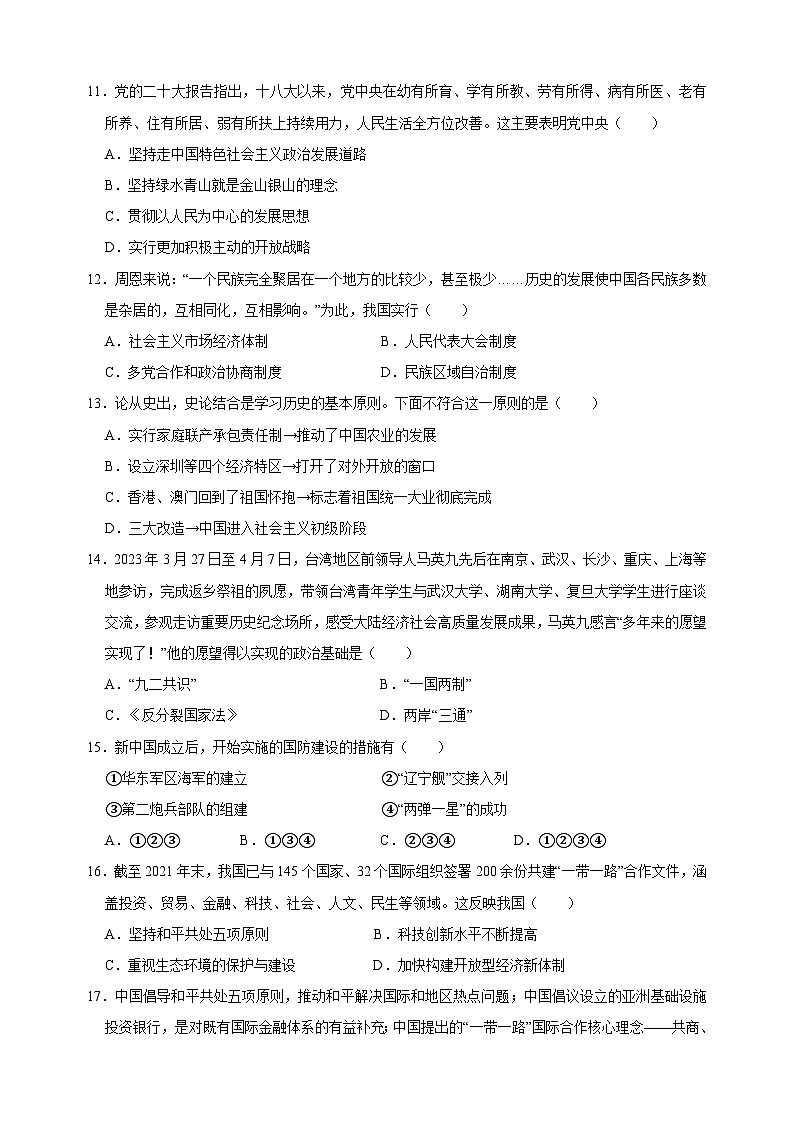 人教部编版统编版八年级第二学期历史期末模拟试卷（含答案解析）03
