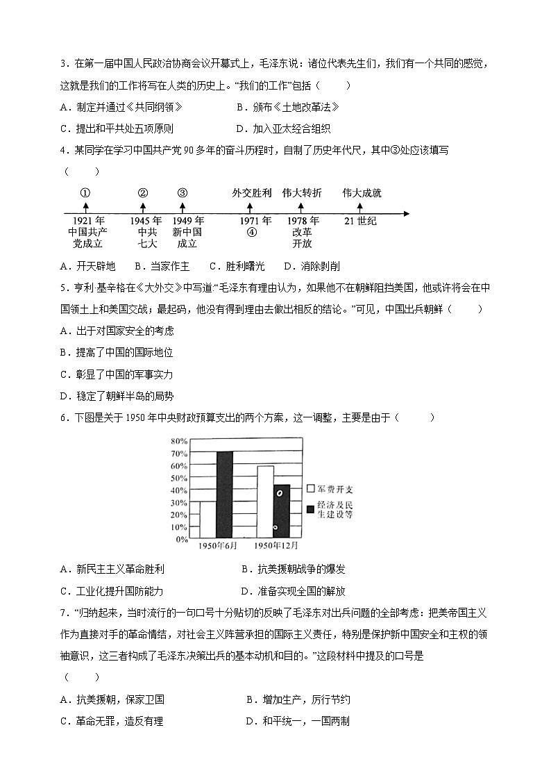 人教部编版统编版八年级第二学期历史期中模拟试卷（含答案解析）第2页